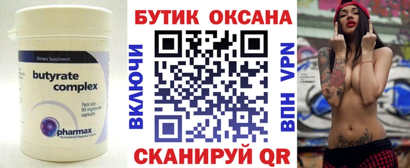 БУТИРАТ буратино  Кириши 